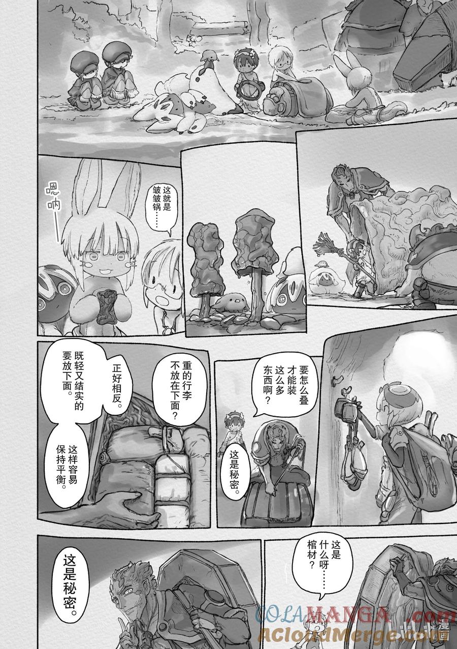 《来自深渊》66 最下层 第16页