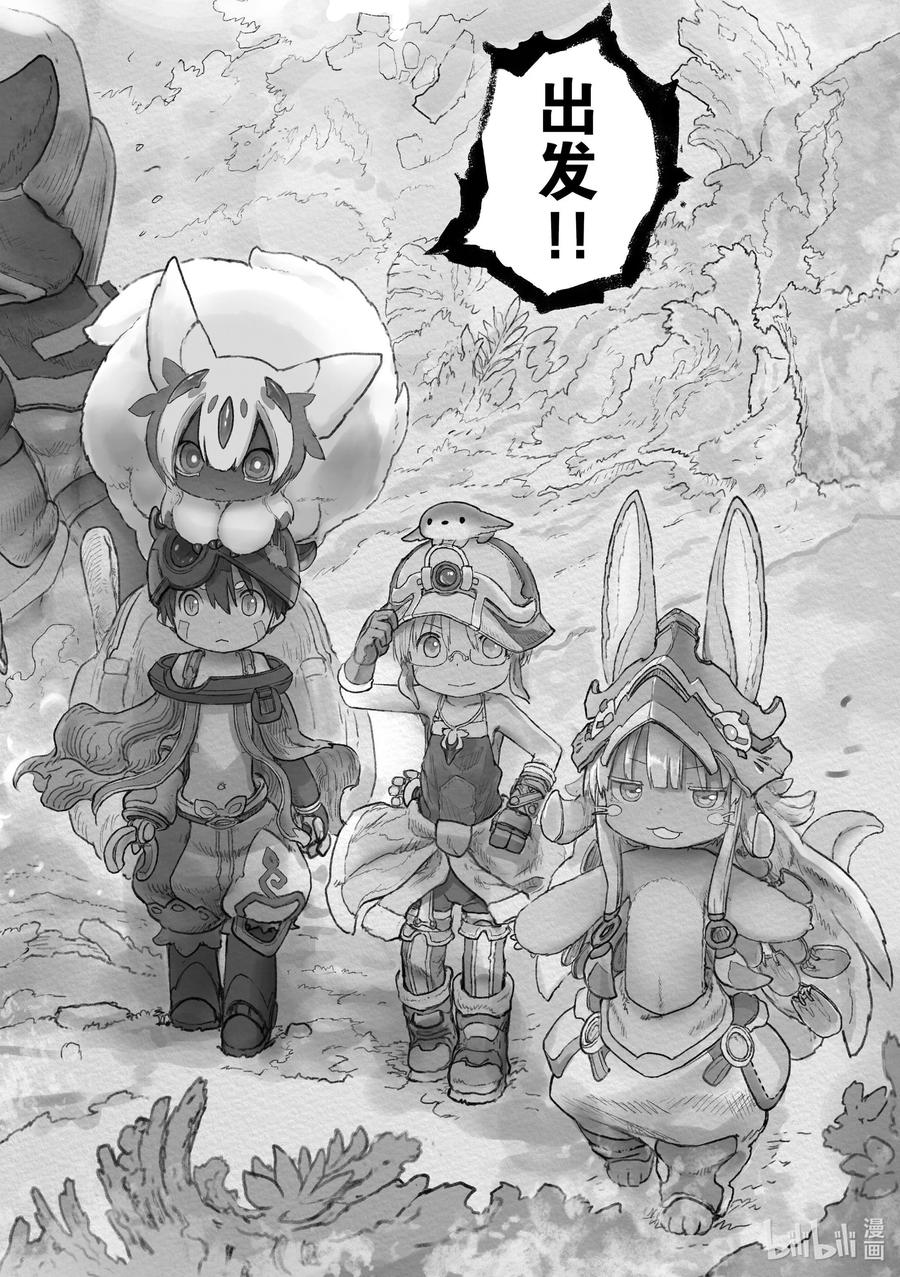 《来自深渊》66 最下层 第20页