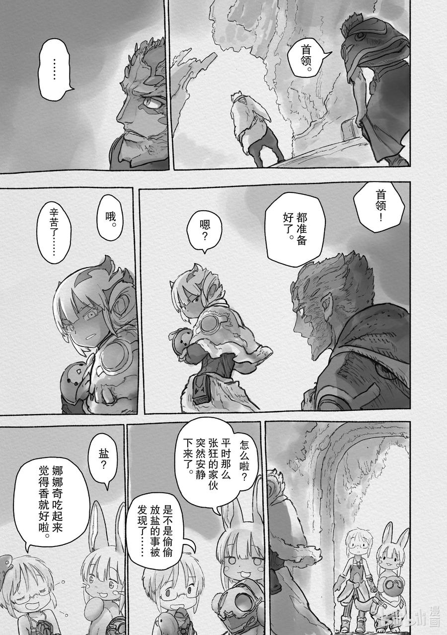 《来自深渊》66 最下层 第17页