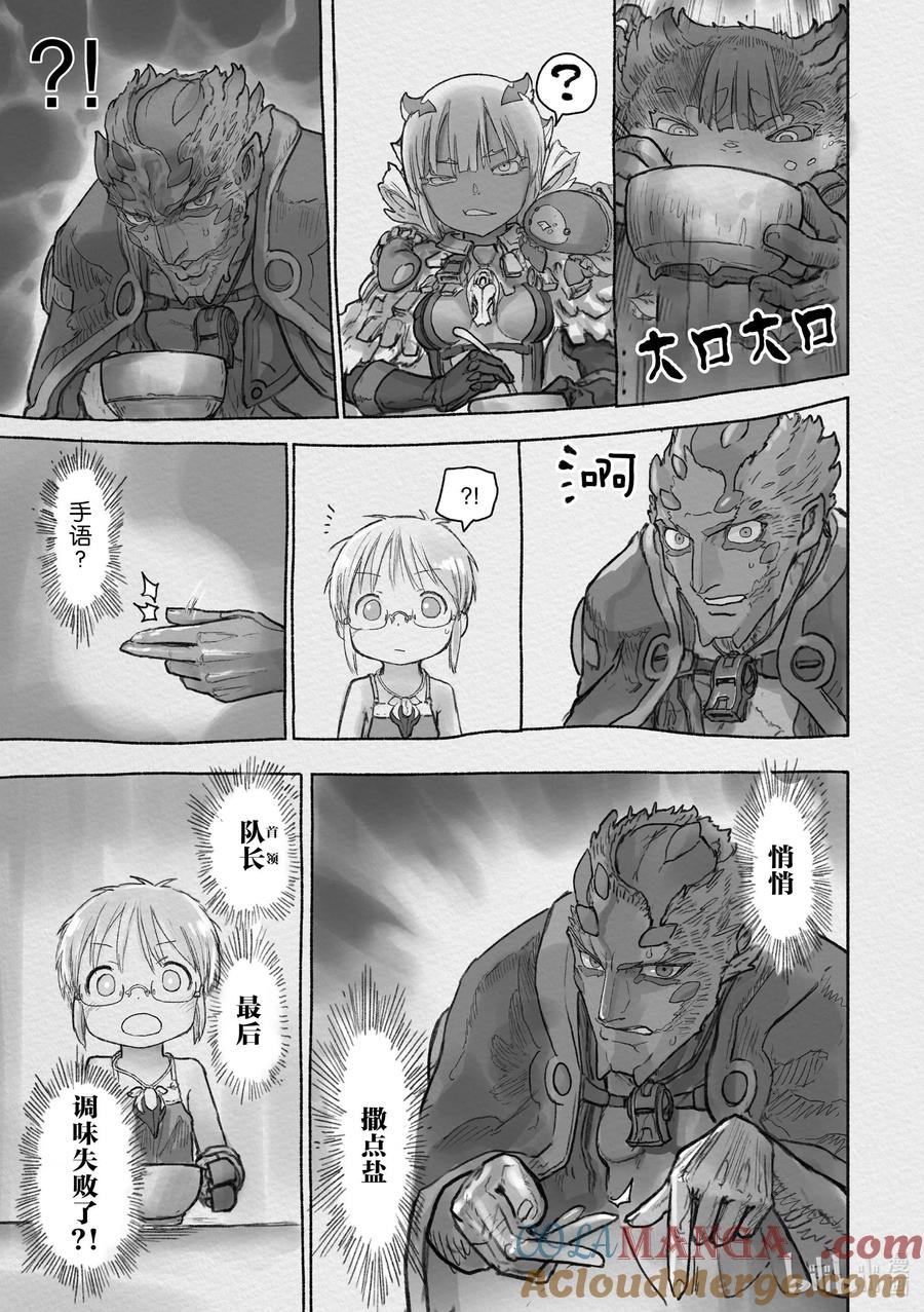 《来自深渊》66 最下层 第13页