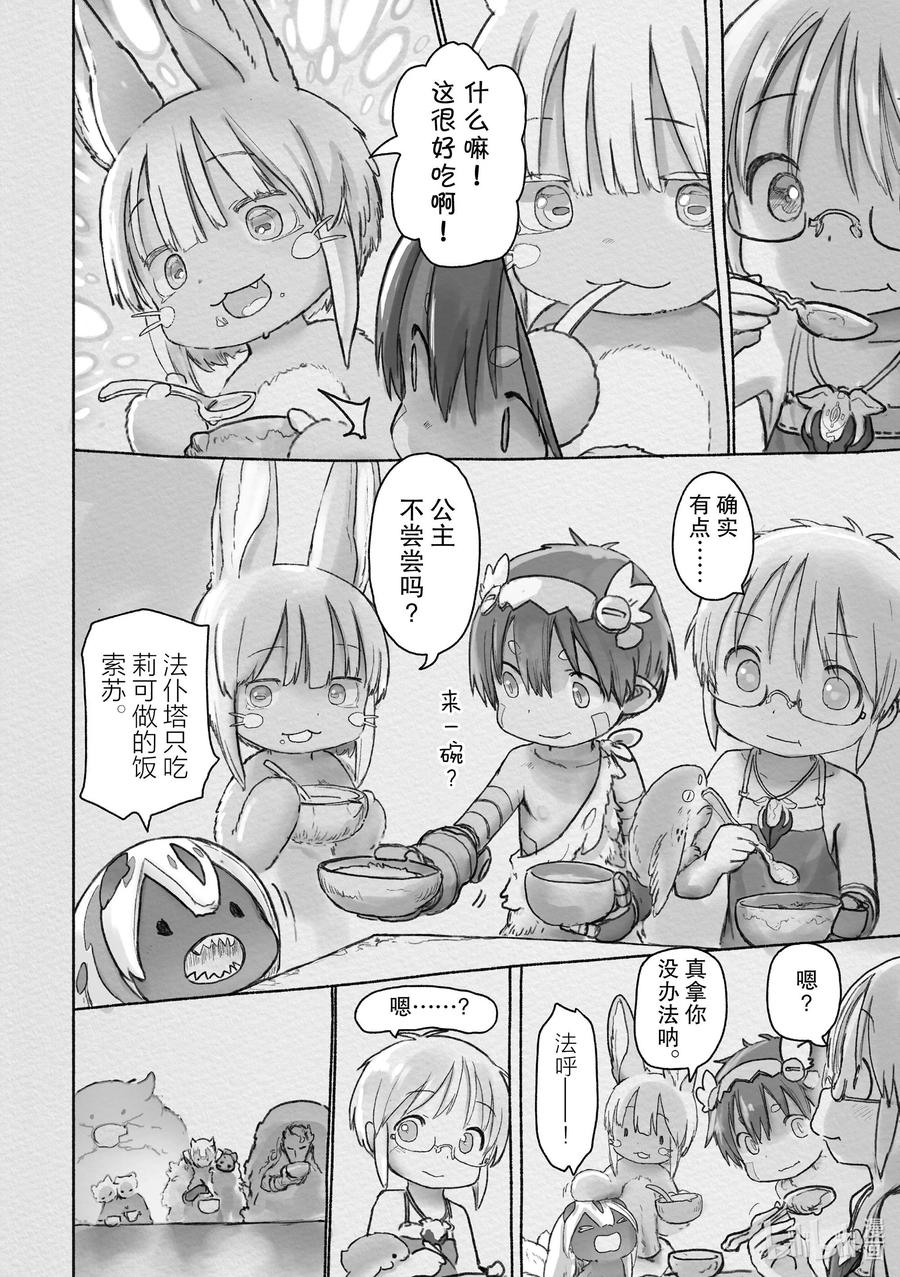 《来自深渊》66 最下层 第12页