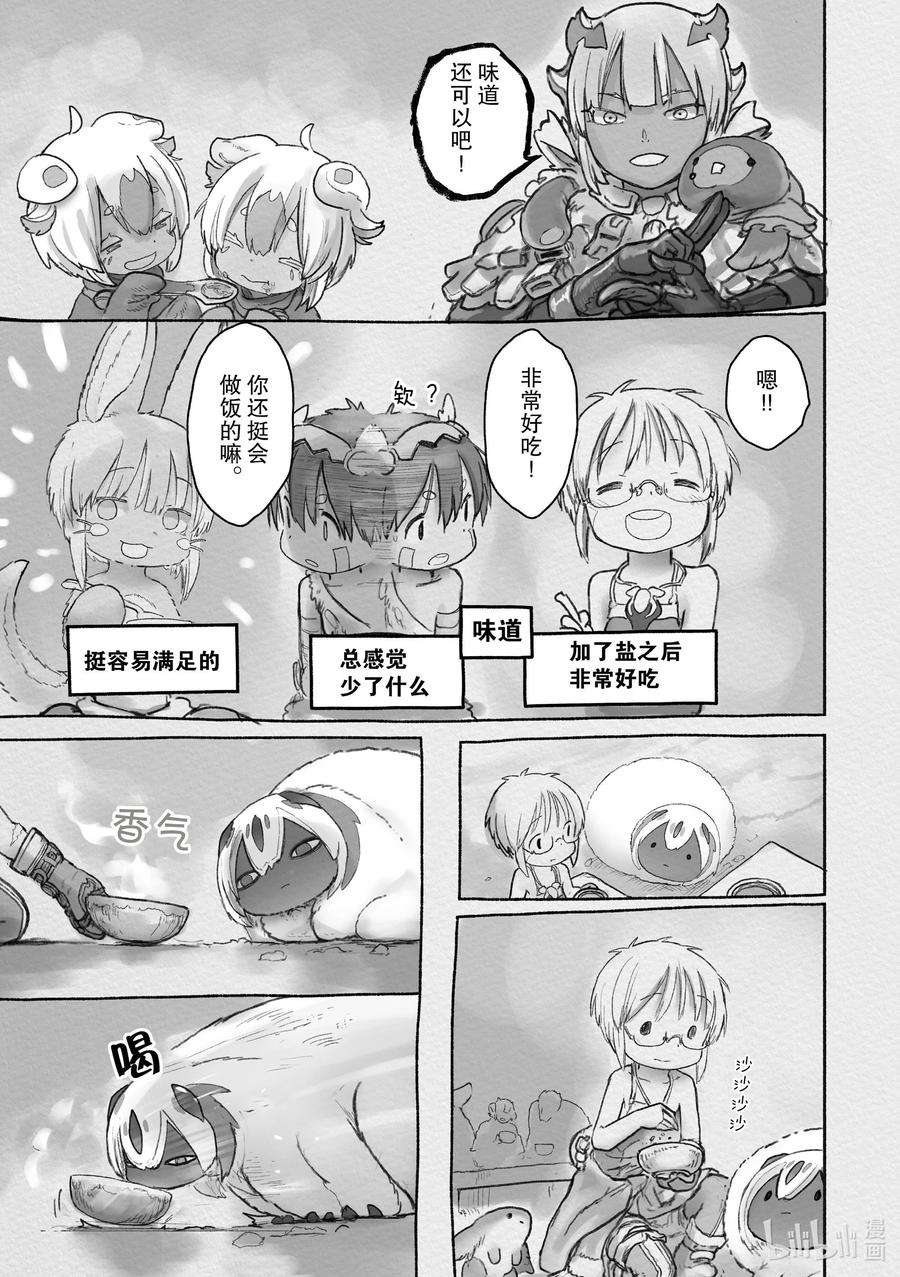 《来自深渊》66 最下层 第15页