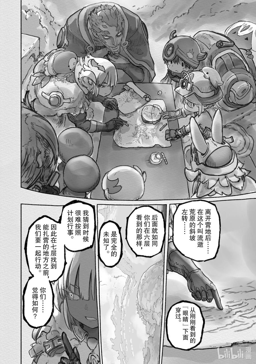 《来自深渊》66 最下层 第18页