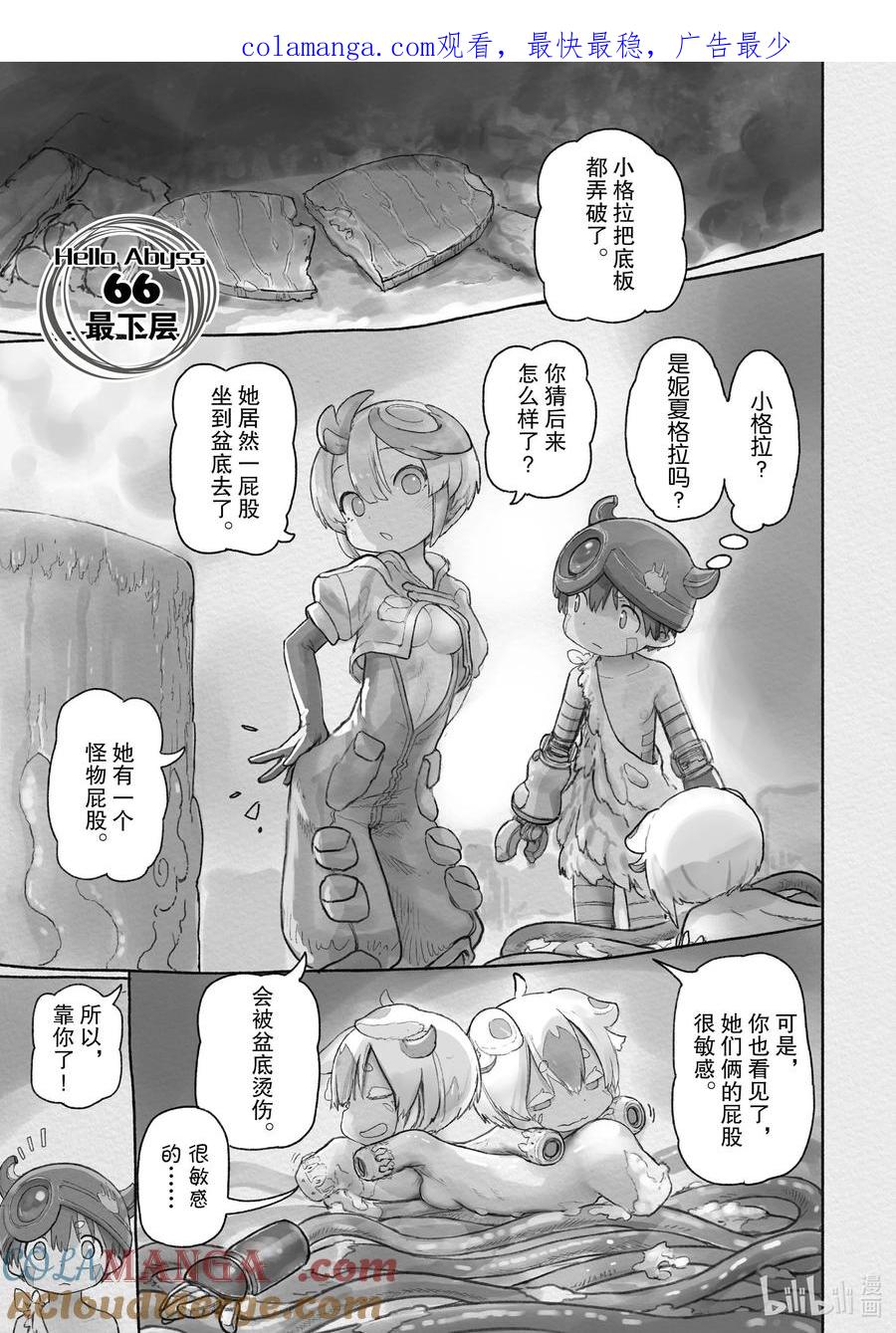 《来自深渊》66 最下层 第1页