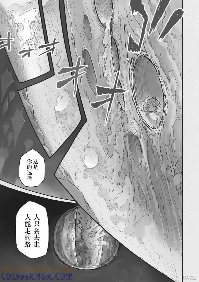 《来自深渊》第71话 第7页