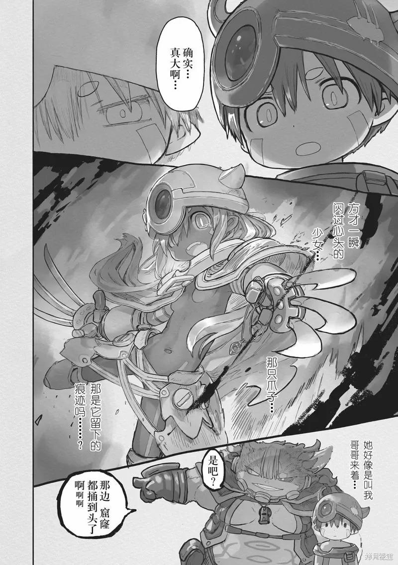 《来自深渊》第71话 第2页