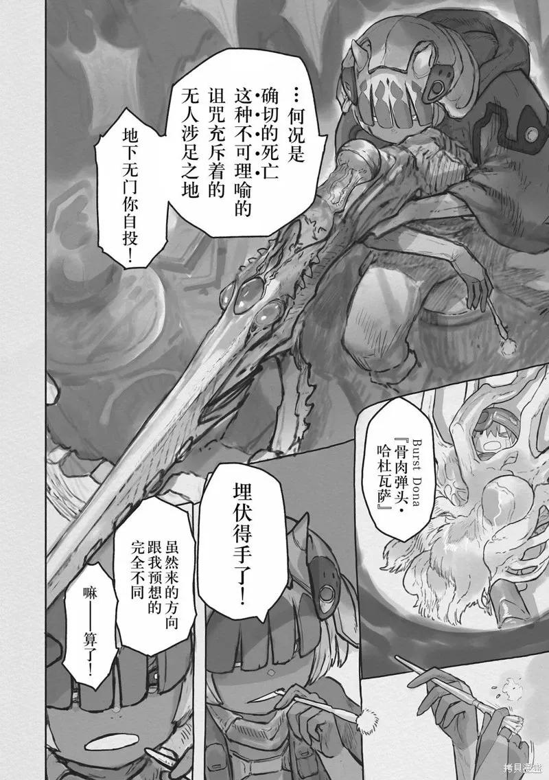 《来自深渊》第71话 第8页