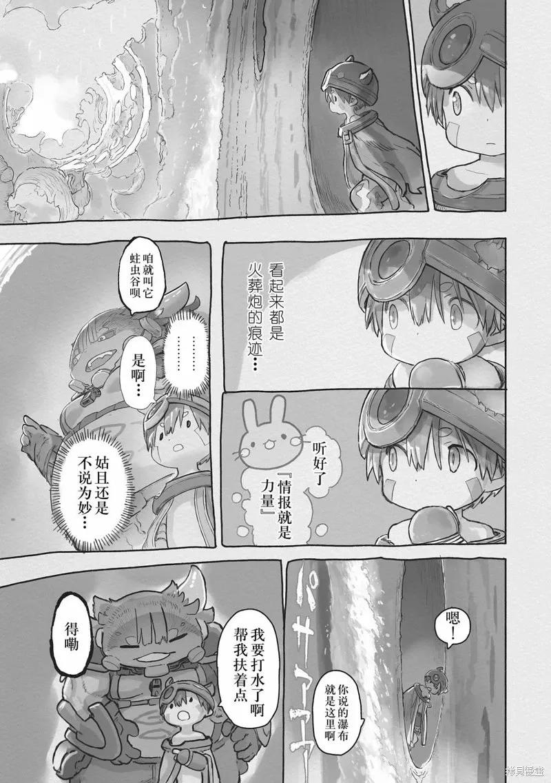 《来自深渊》第71话 第3页