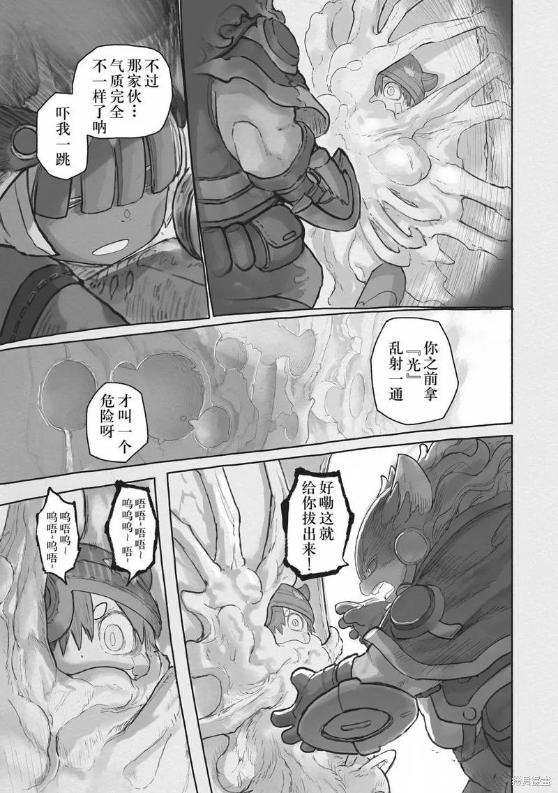 《来自深渊》第71话 第9页