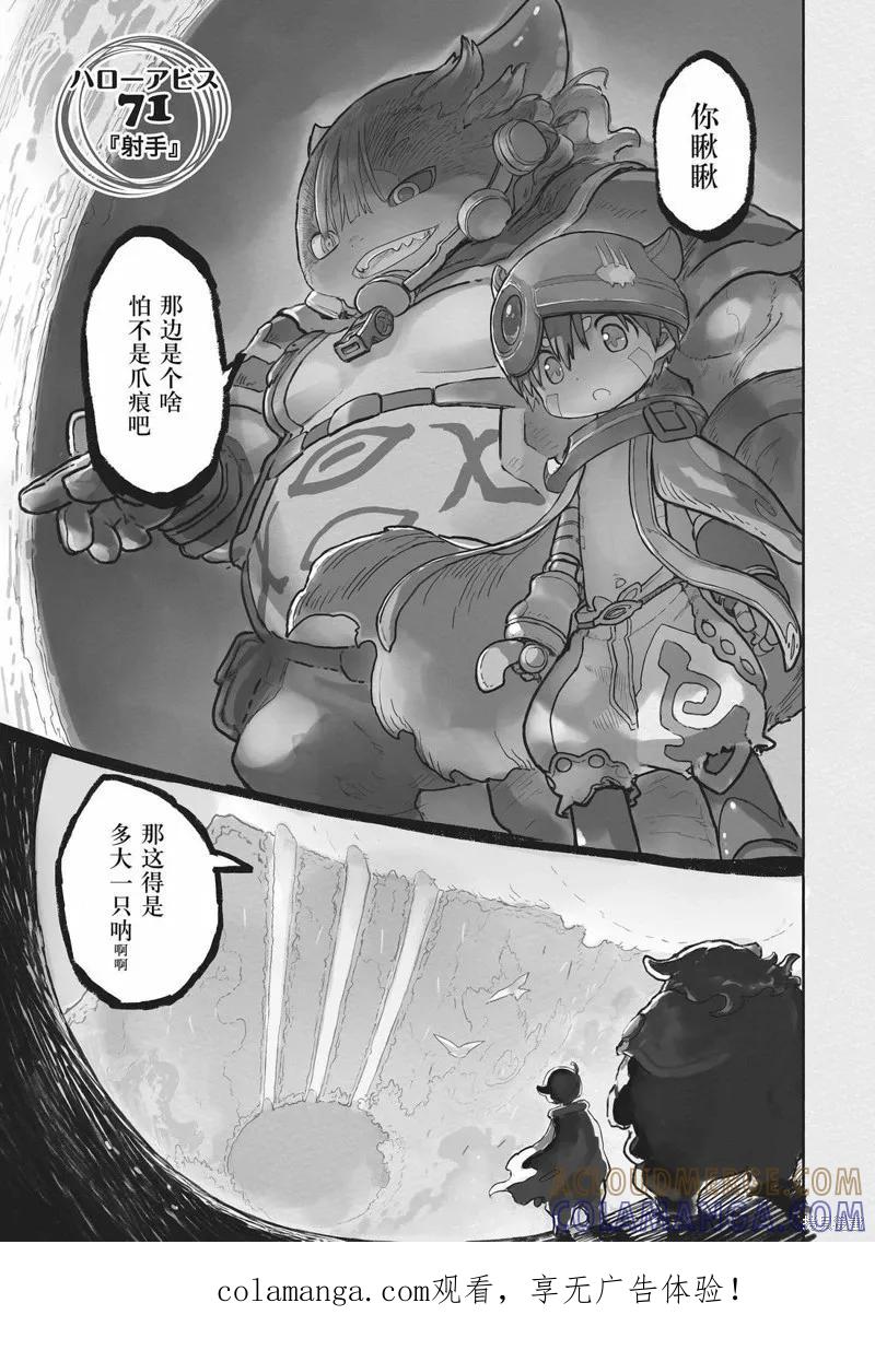 《来自深渊》第71话 第1页