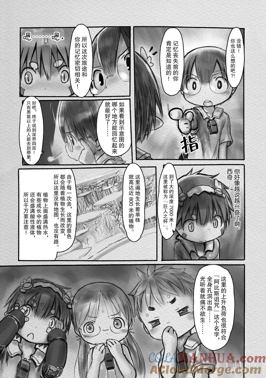 《来自深渊》7 出发前夜 第15页