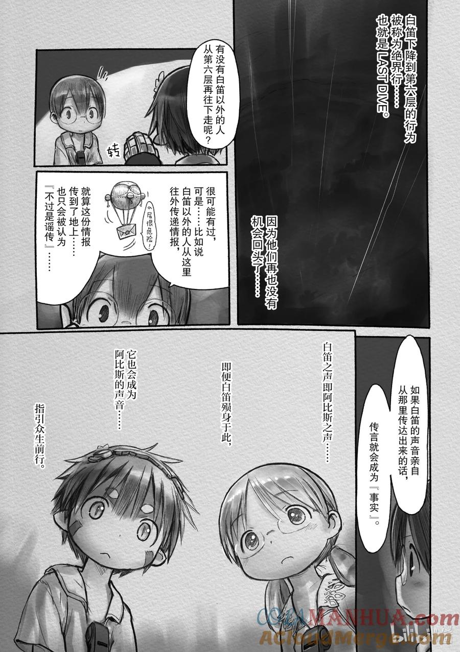 《来自深渊》7 出发前夜 第17页