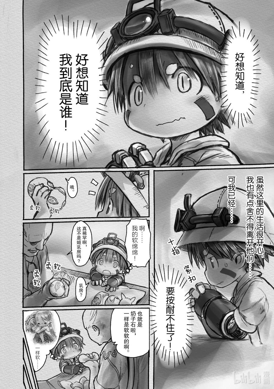《来自深渊》7 出发前夜 第4页