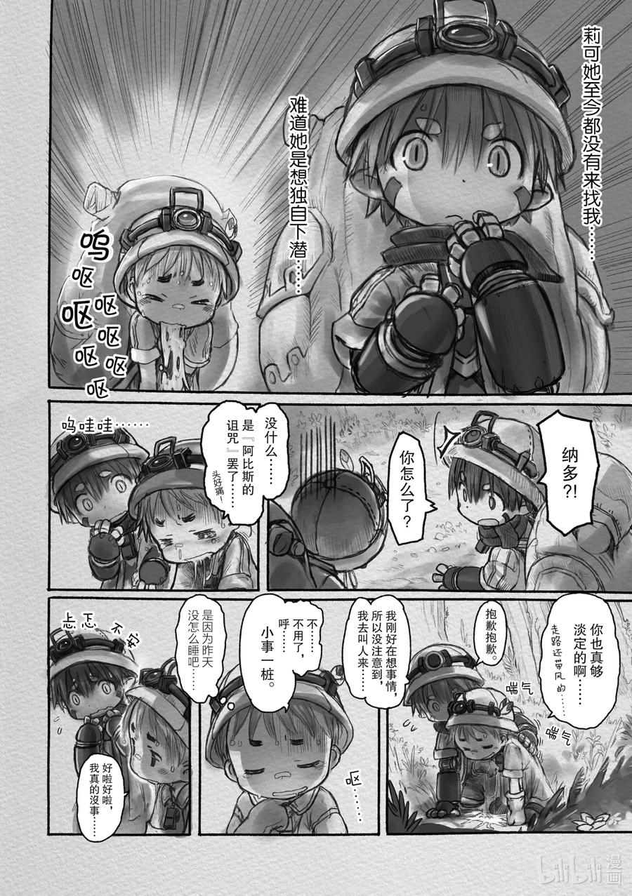 《来自深渊》7 出发前夜 第2页