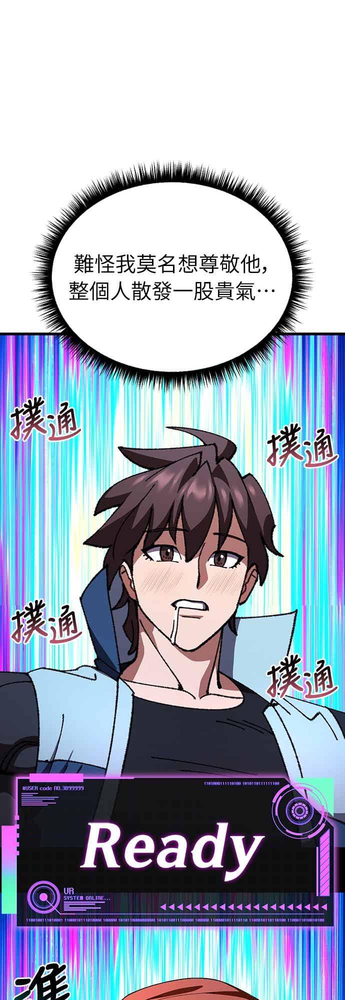 《重生后世界居然没灭亡》第27话 第50页