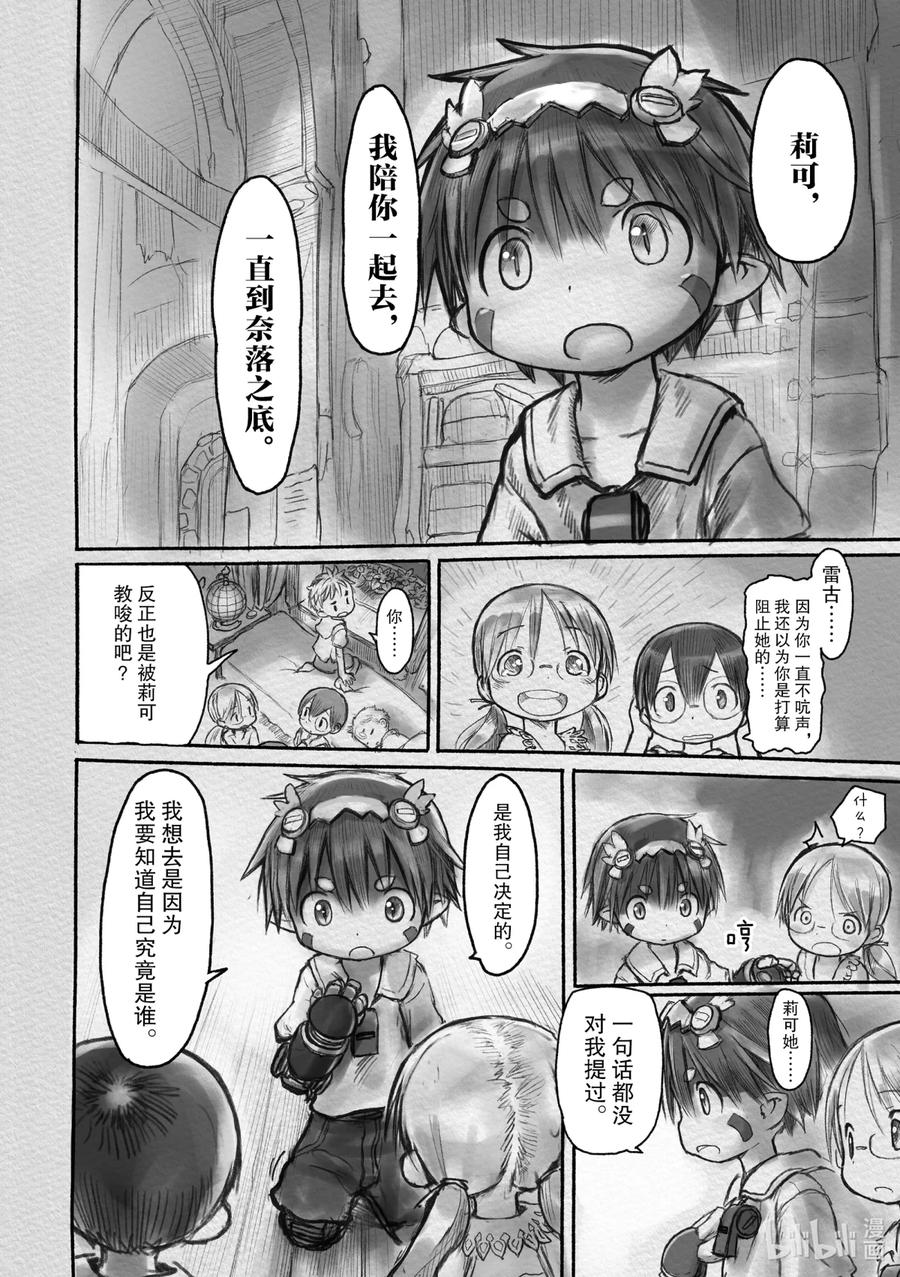 《来自深渊》7 出发前夜 第6页