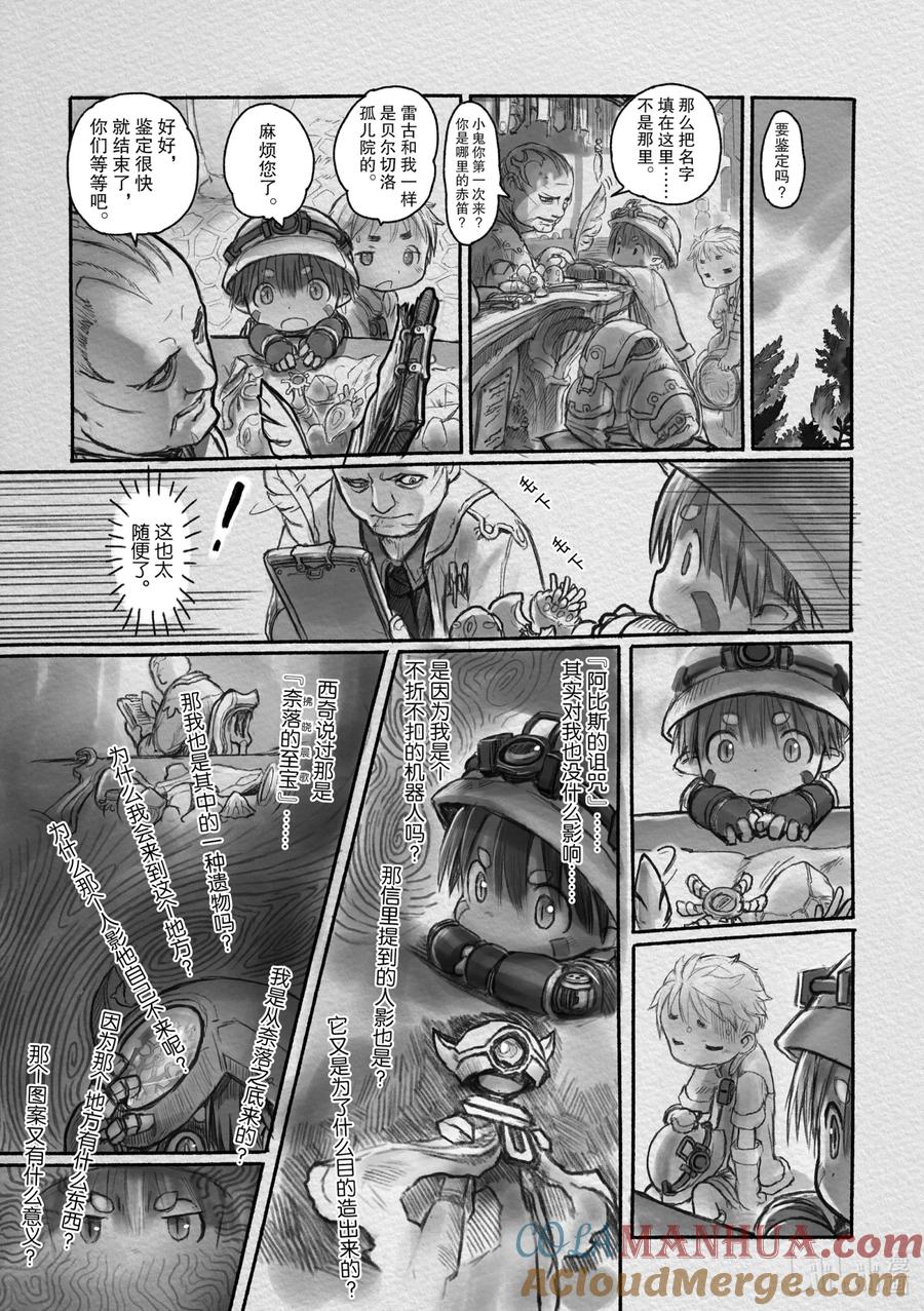 《来自深渊》7 出发前夜 第3页
