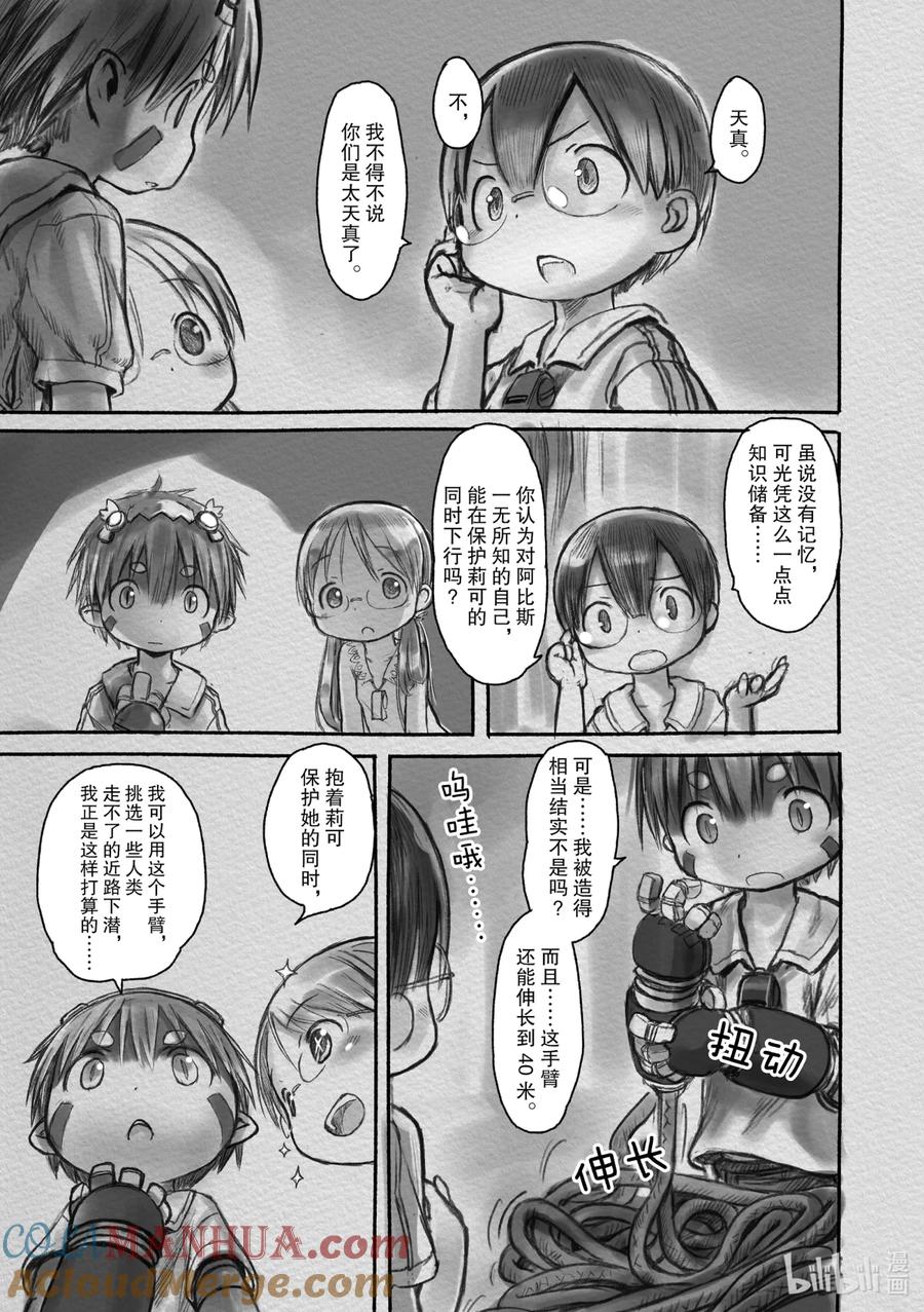 《来自深渊》7 出发前夜 第9页
