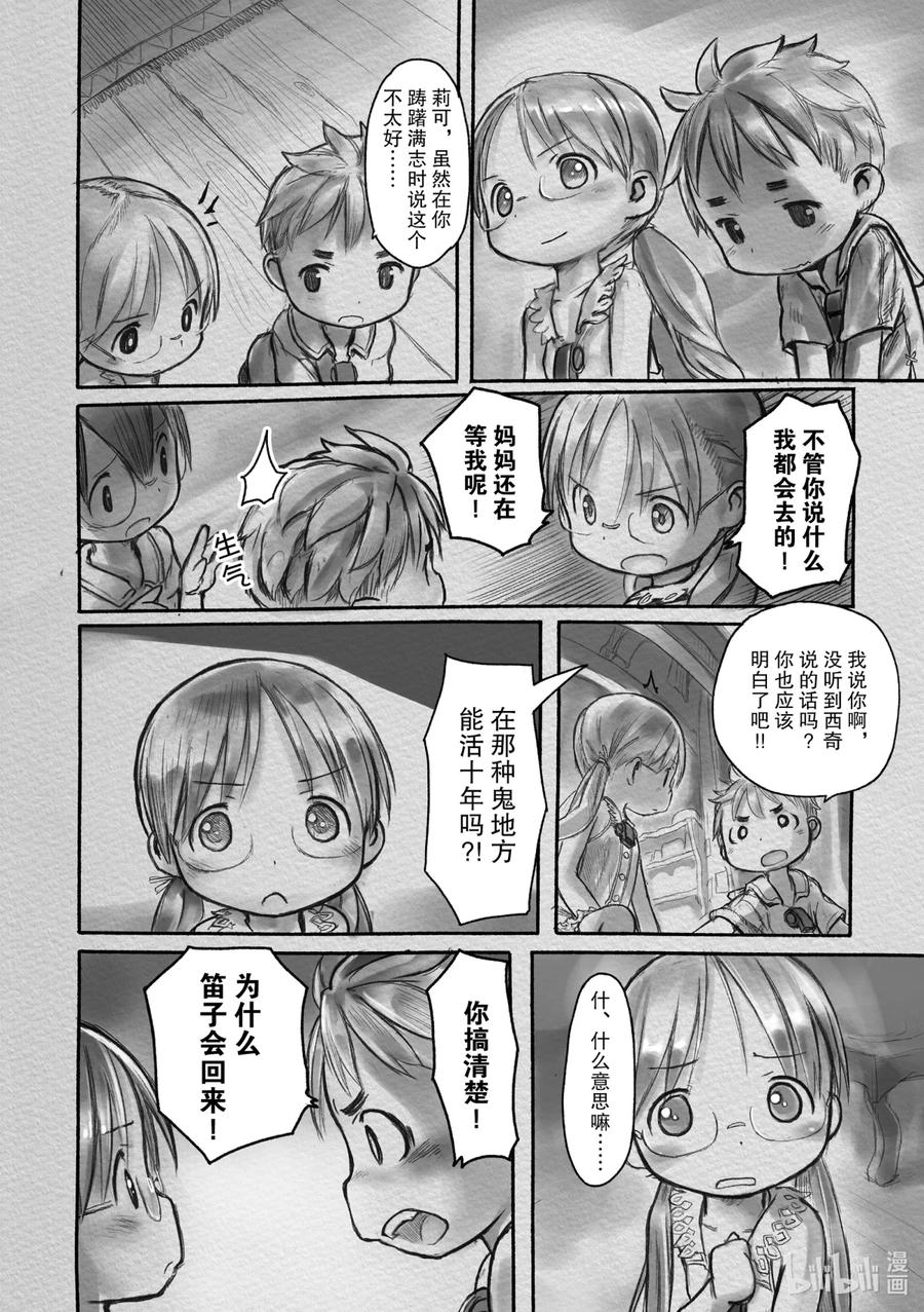 《来自深渊》7 出发前夜 第18页