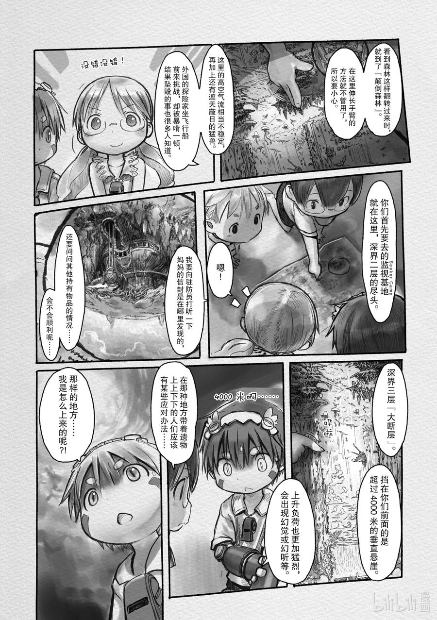 《来自深渊》7 出发前夜 第14页