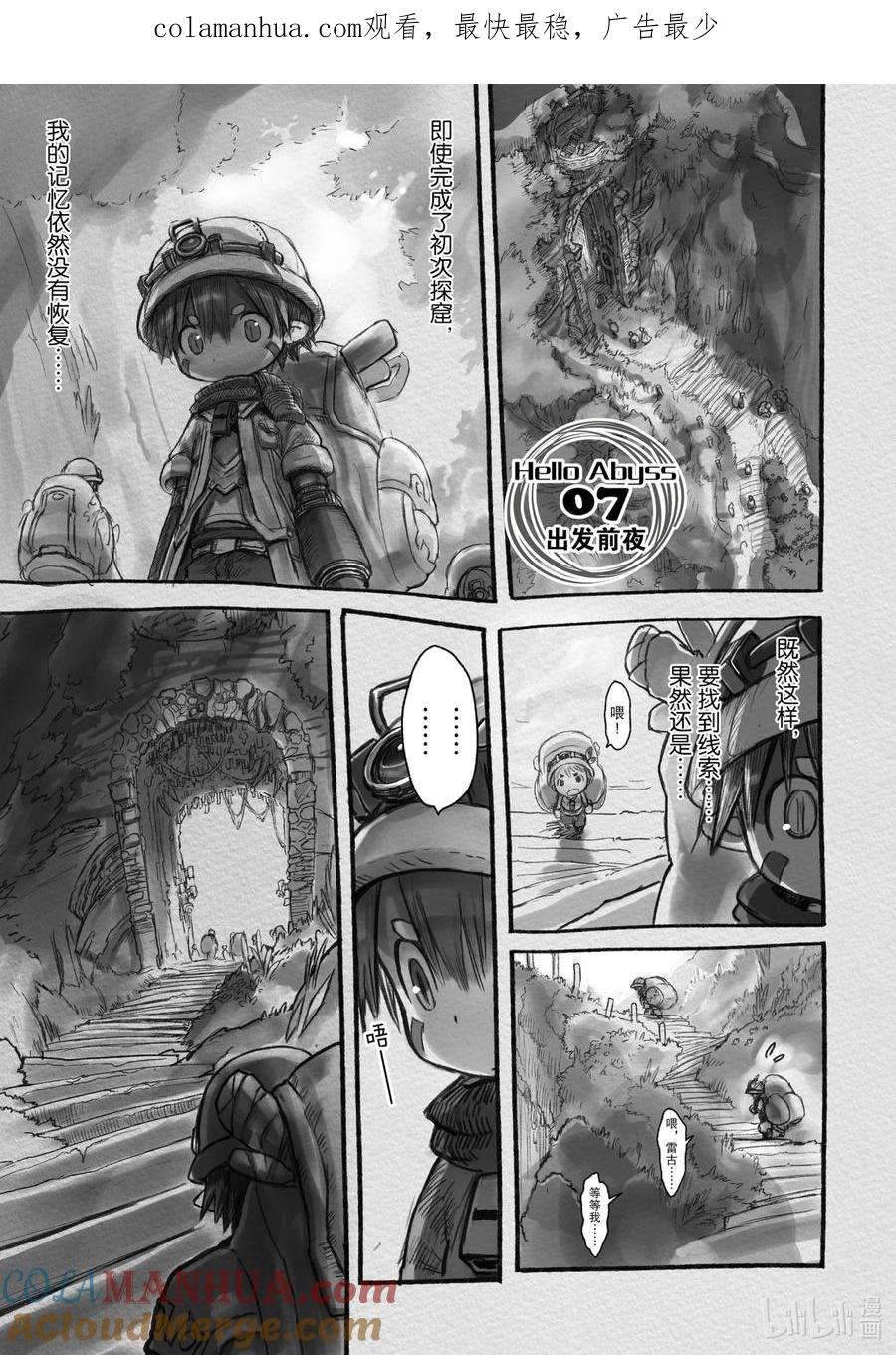 《来自深渊》7 出发前夜 第1页