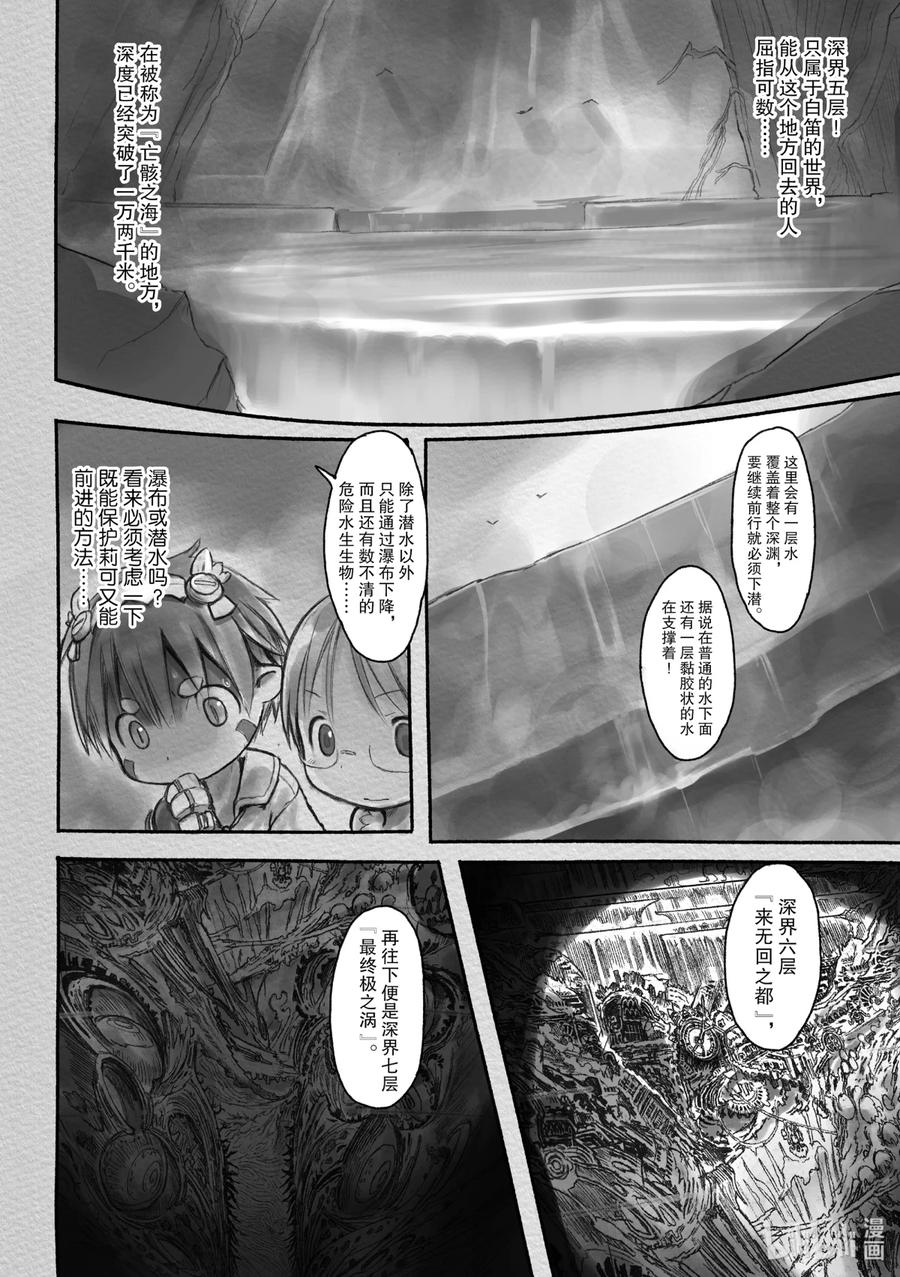 《来自深渊》7 出发前夜 第16页