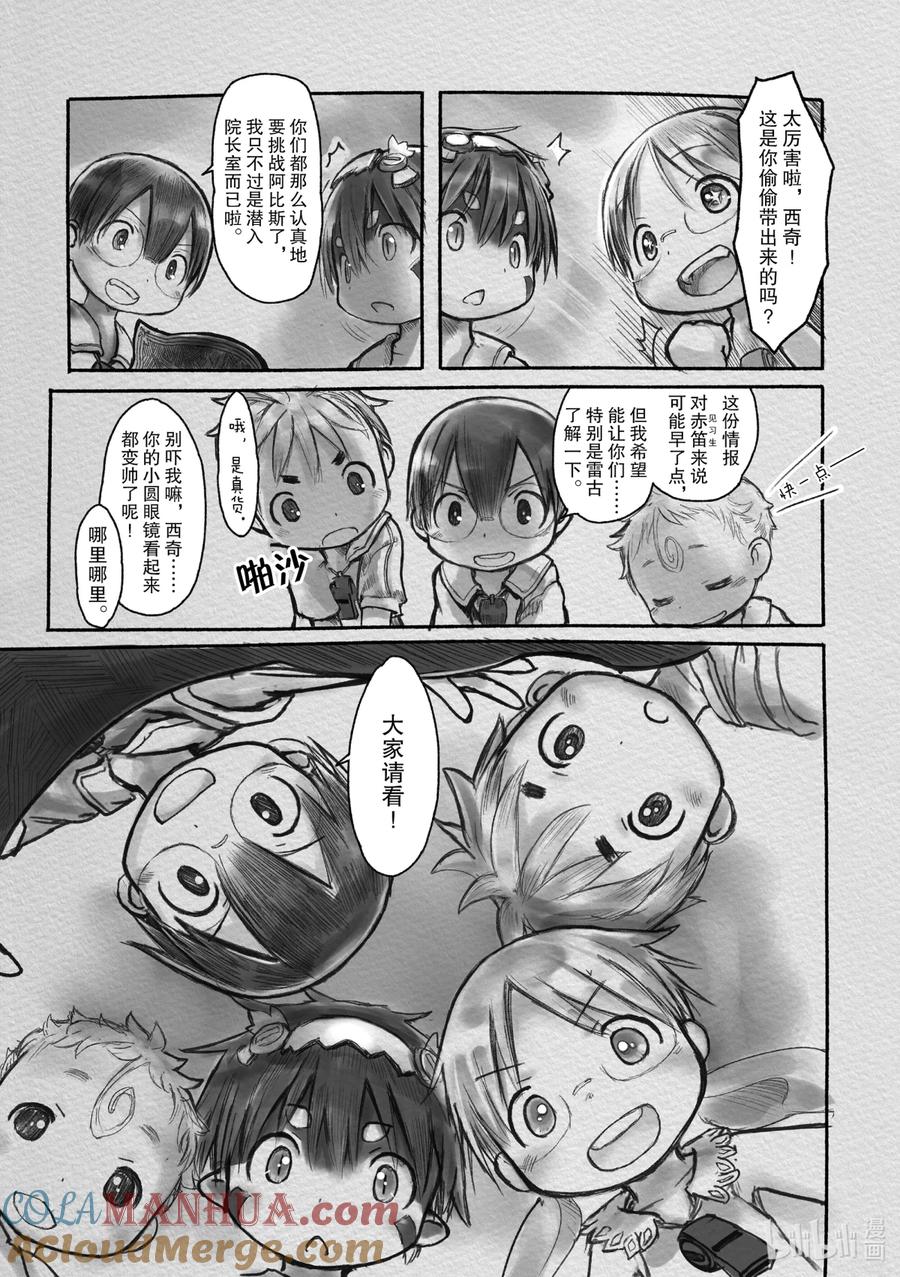 《来自深渊》7 出发前夜 第11页