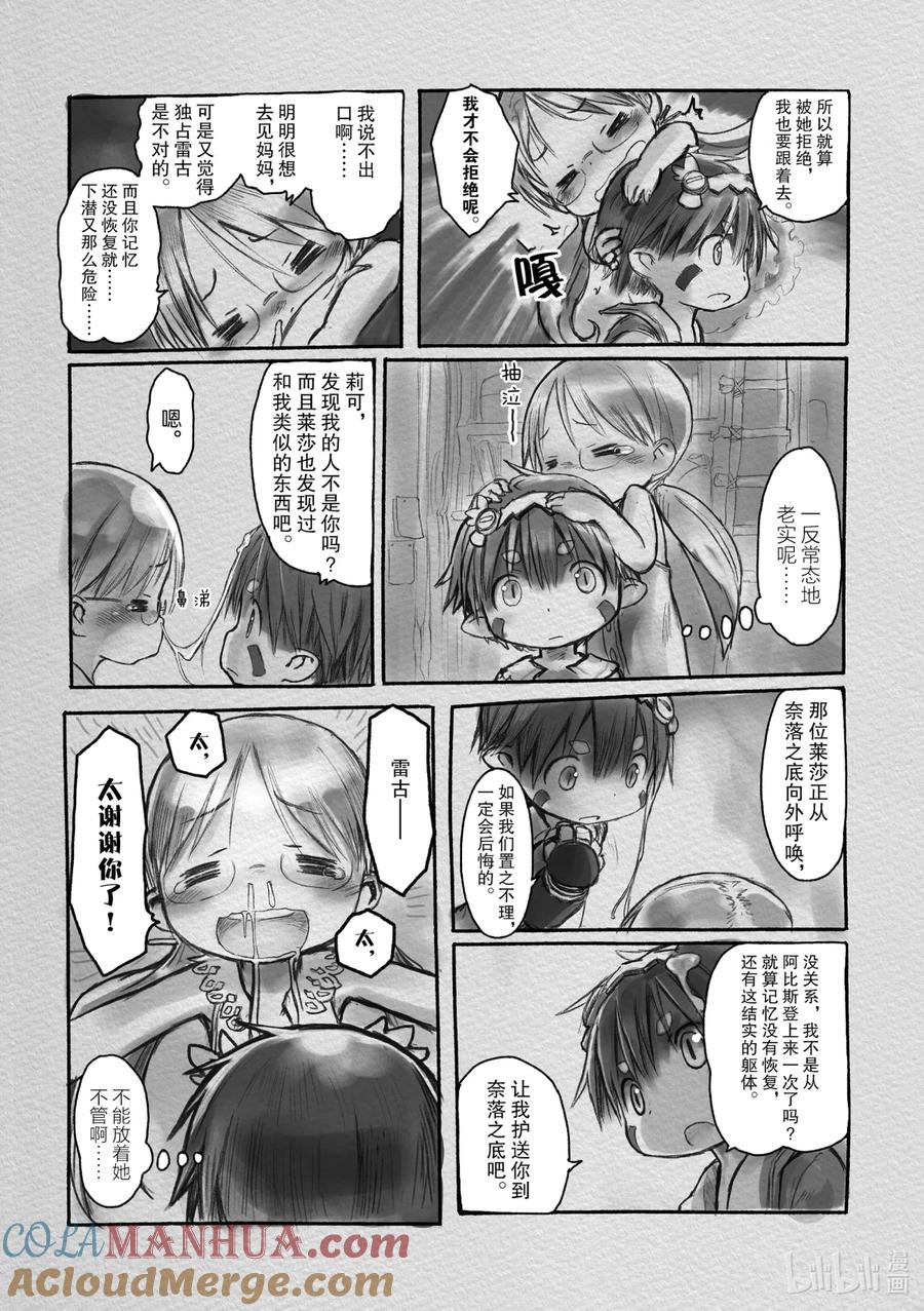 《来自深渊》7 出发前夜 第7页