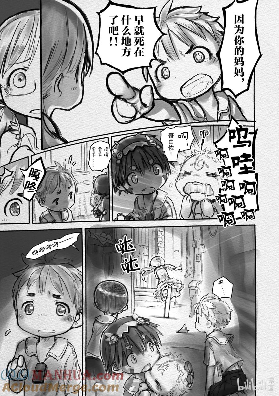 《来自深渊》7 出发前夜 第19页