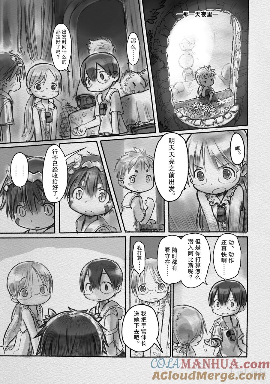 《来自深渊》7 出发前夜 第5页