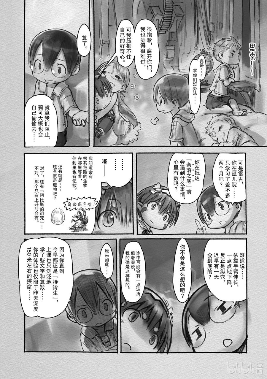 《来自深渊》7 出发前夜 第8页