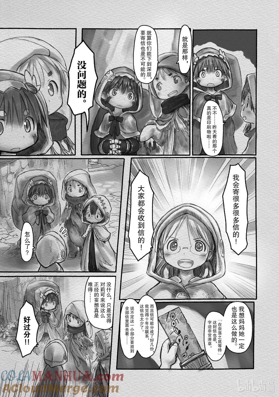 《来自深渊》8 我们出发了！ 第13页