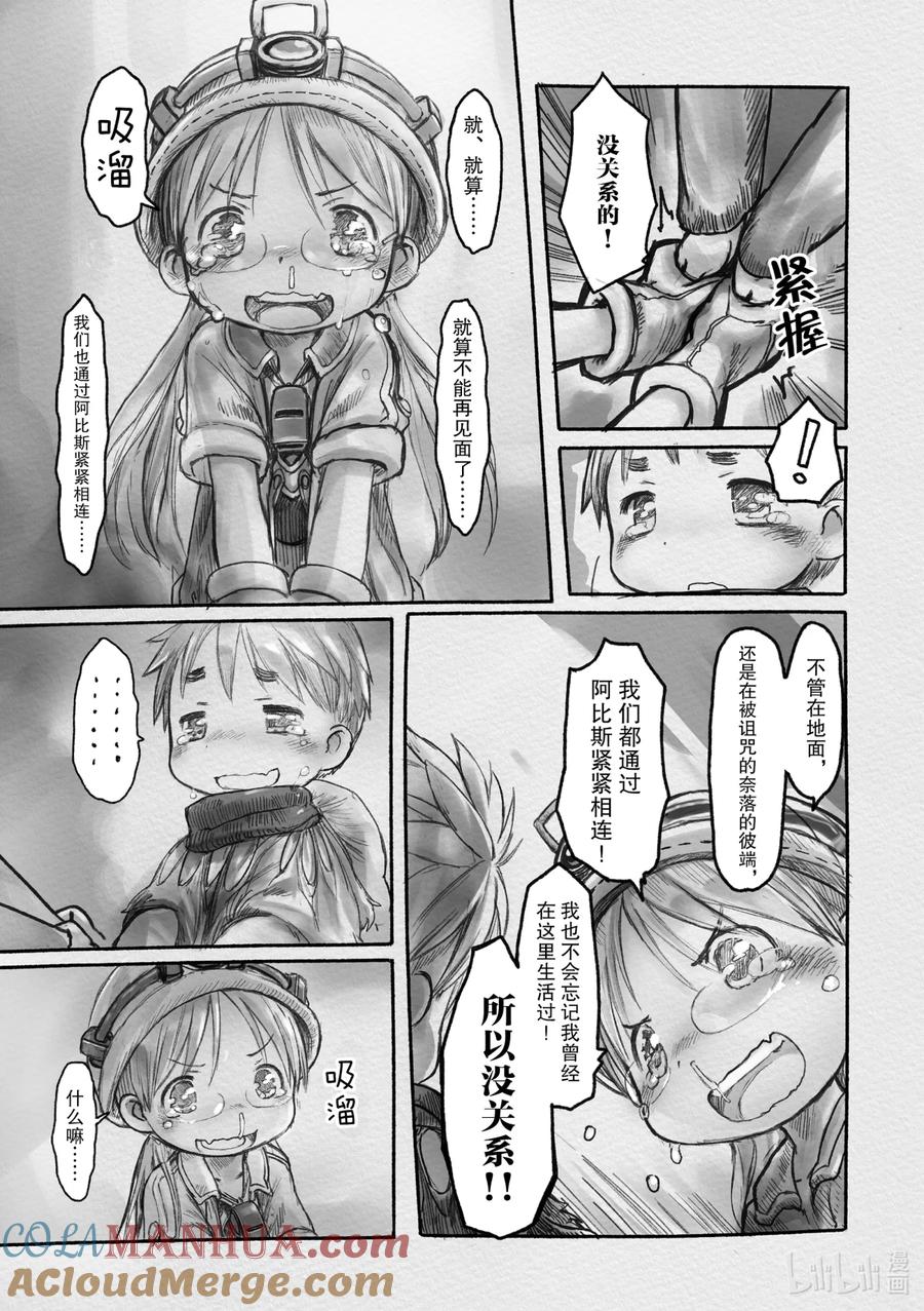《来自深渊》8 我们出发了！ 第19页