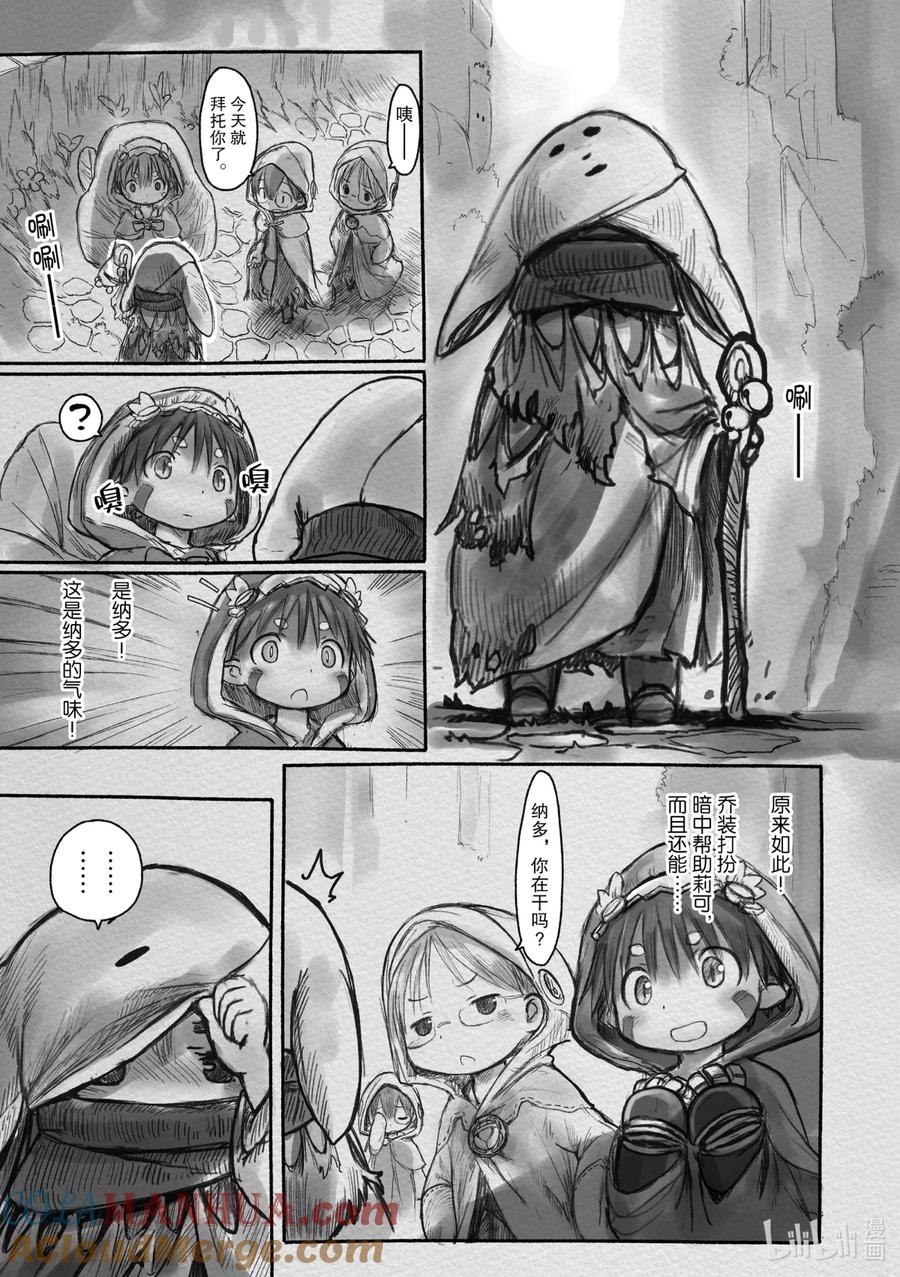 《来自深渊》8 我们出发了！ 第9页