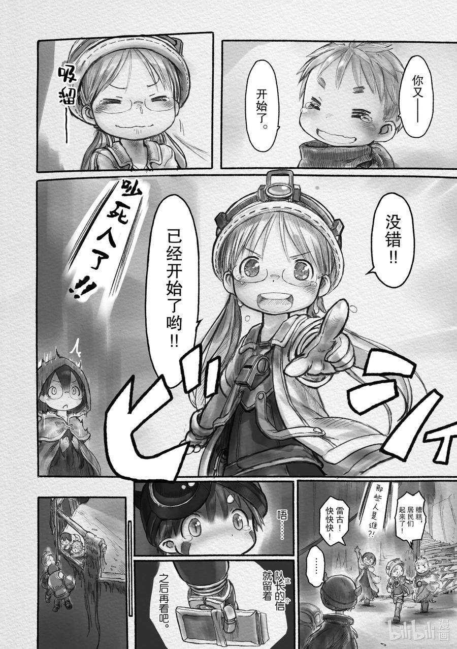 《来自深渊》8 我们出发了！ 第20页