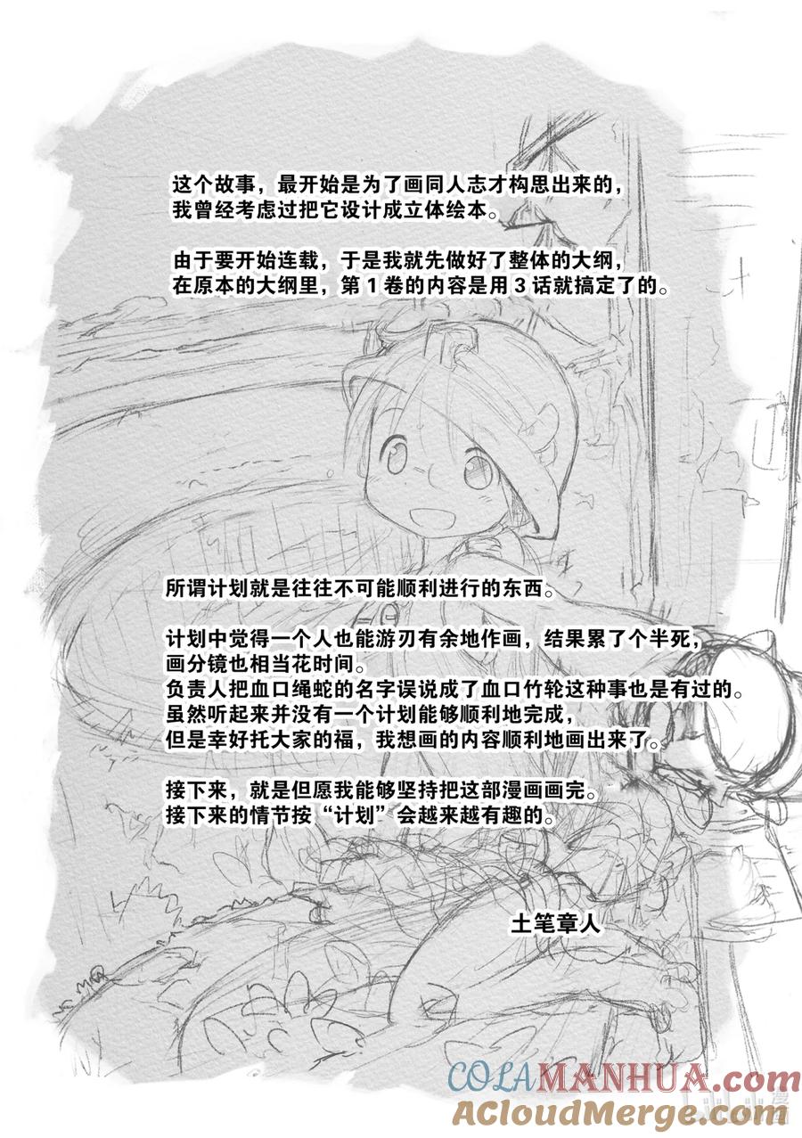 《来自深渊》8 我们出发了！ 第23页