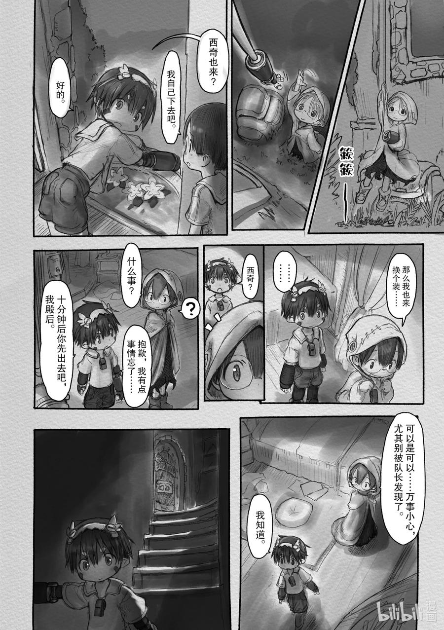 《来自深渊》8 我们出发了！ 第4页