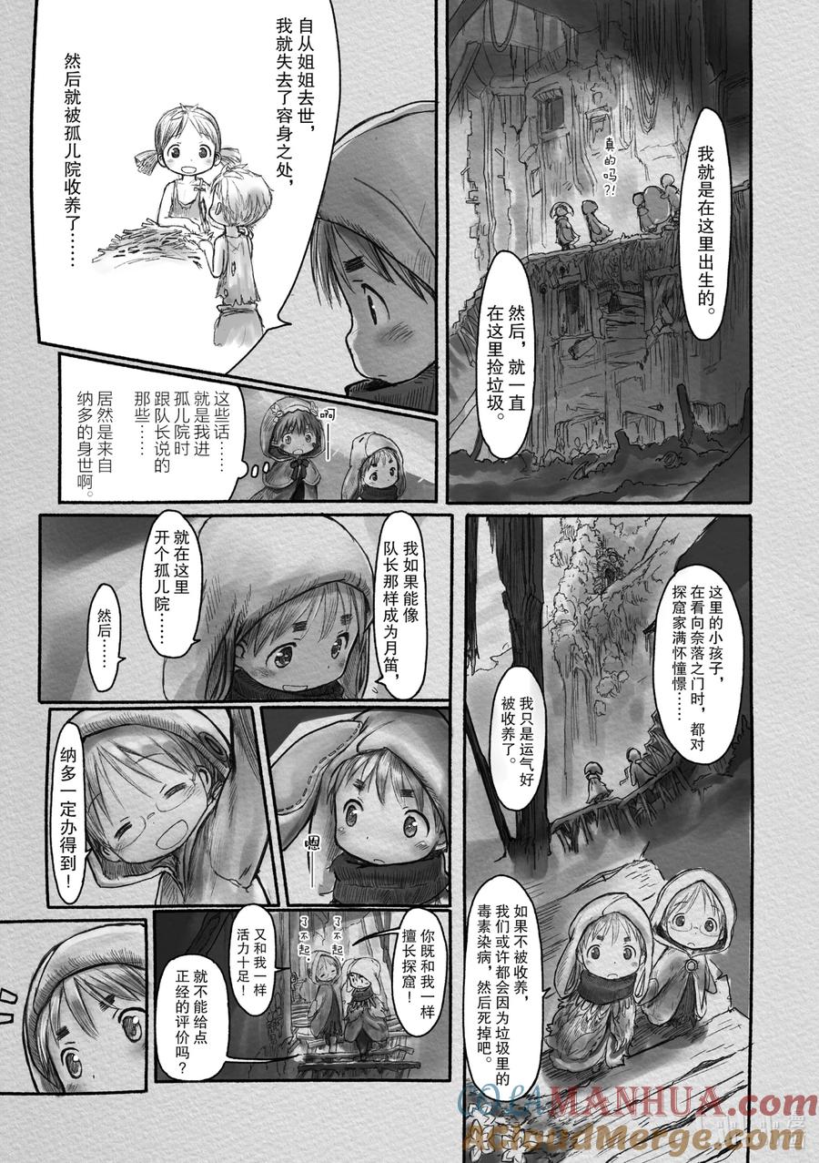 《来自深渊》8 我们出发了！ 第15页