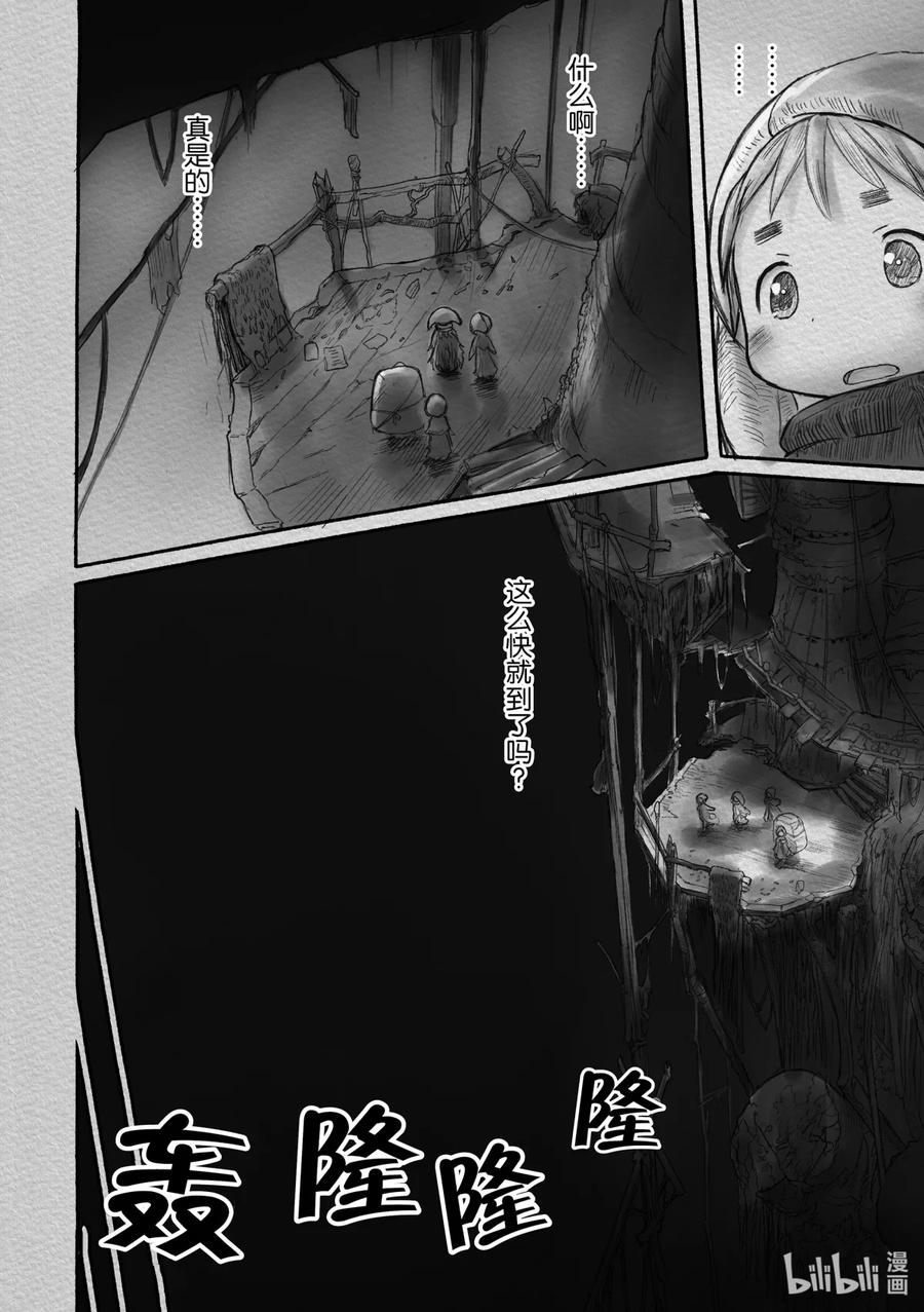 《来自深渊》8 我们出发了！ 第16页