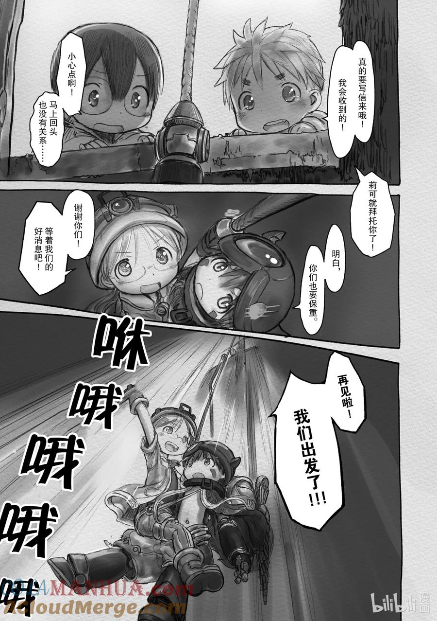 《来自深渊》8 我们出发了！ 第21页