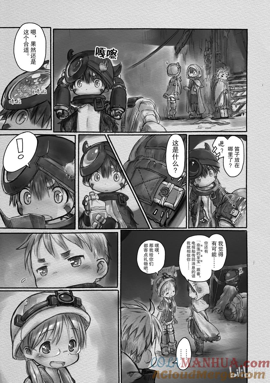 《来自深渊》8 我们出发了！ 第17页