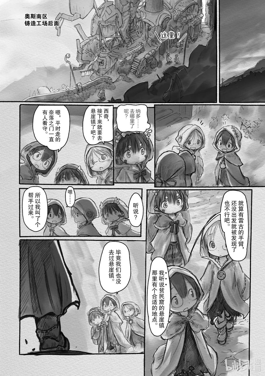 《来自深渊》8 我们出发了！ 第8页
