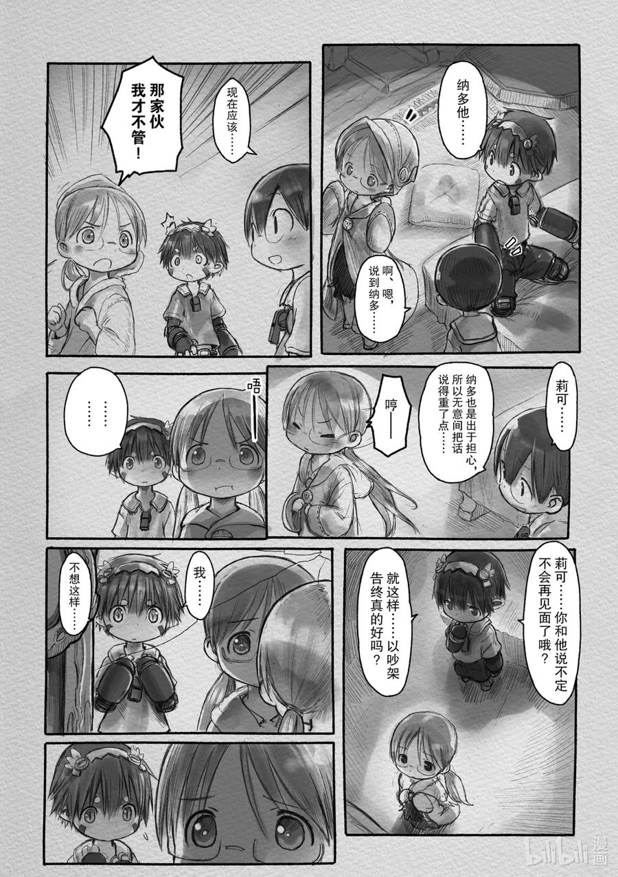 《来自深渊》8 我们出发了！ 第2页