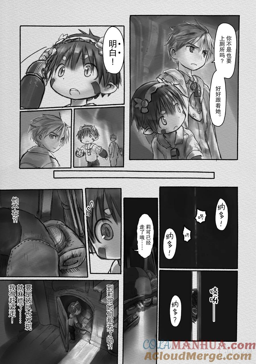 《来自深渊》8 我们出发了！ 第7页