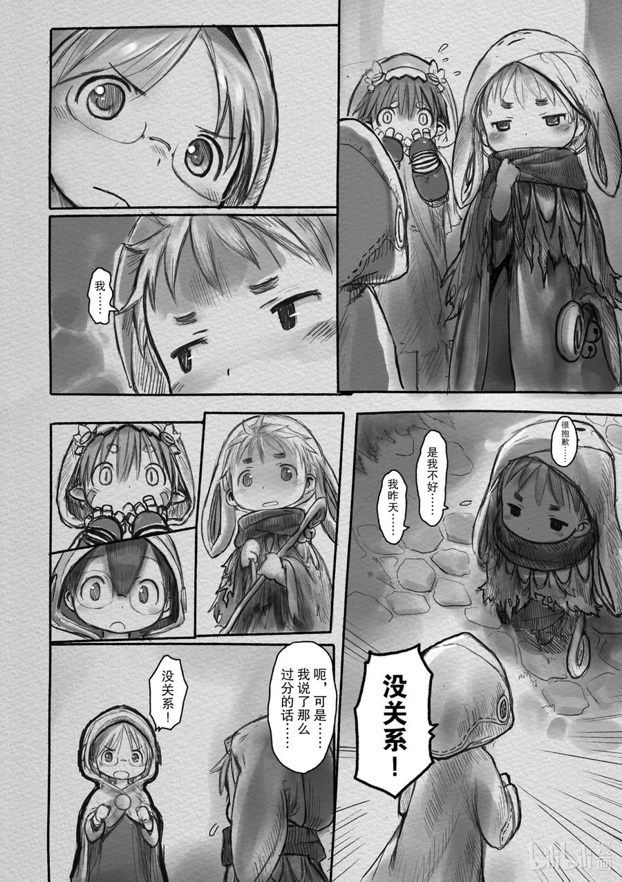 《来自深渊》8 我们出发了！ 第10页