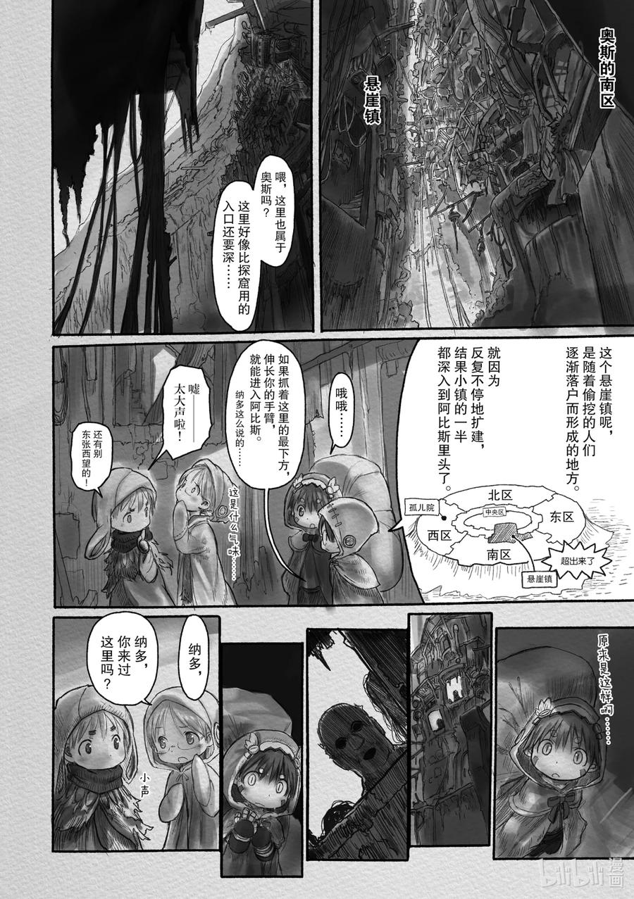 《来自深渊》8 我们出发了！ 第14页