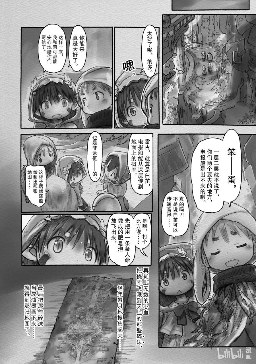 《来自深渊》8 我们出发了！ 第12页