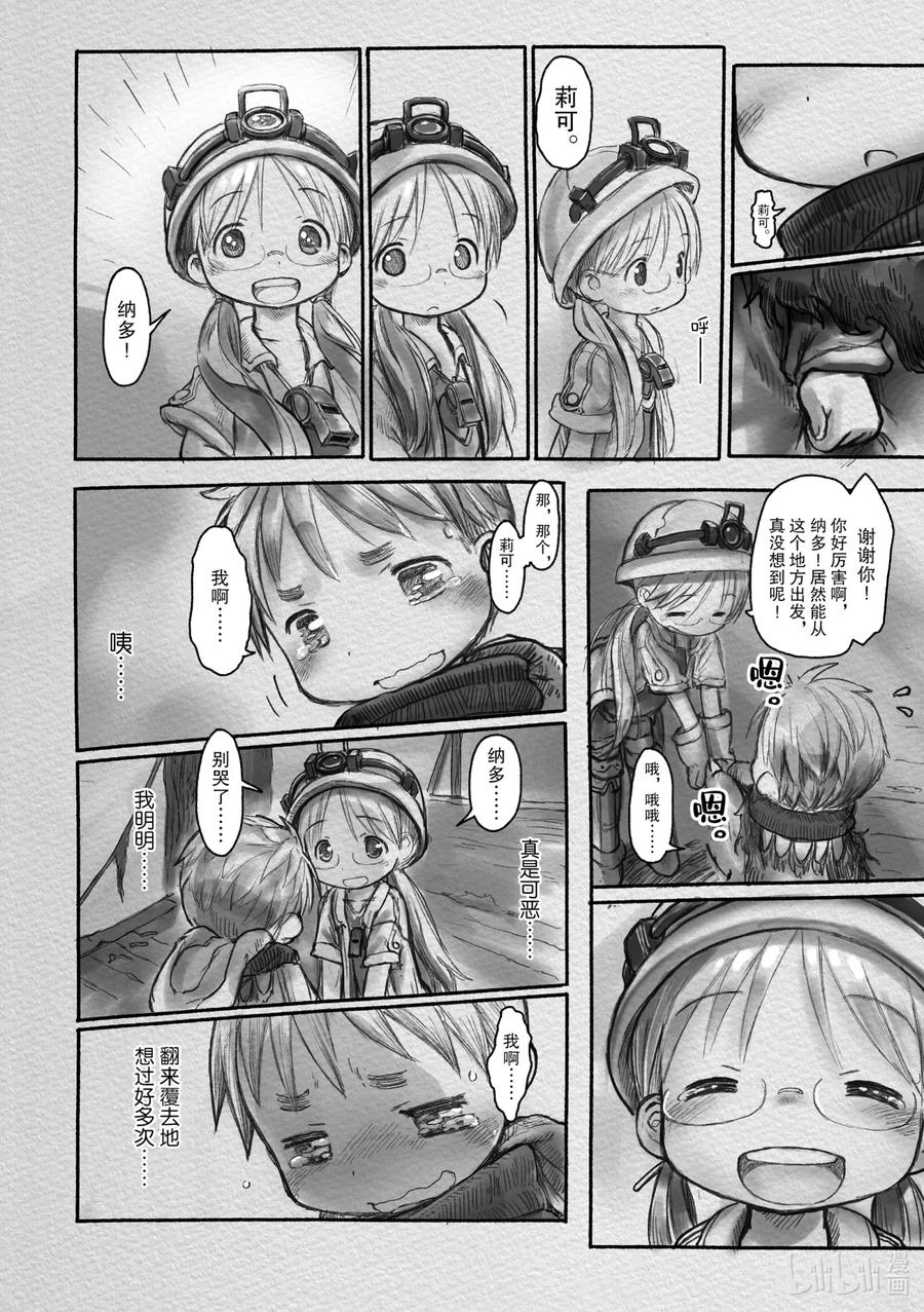《来自深渊》8 我们出发了！ 第18页