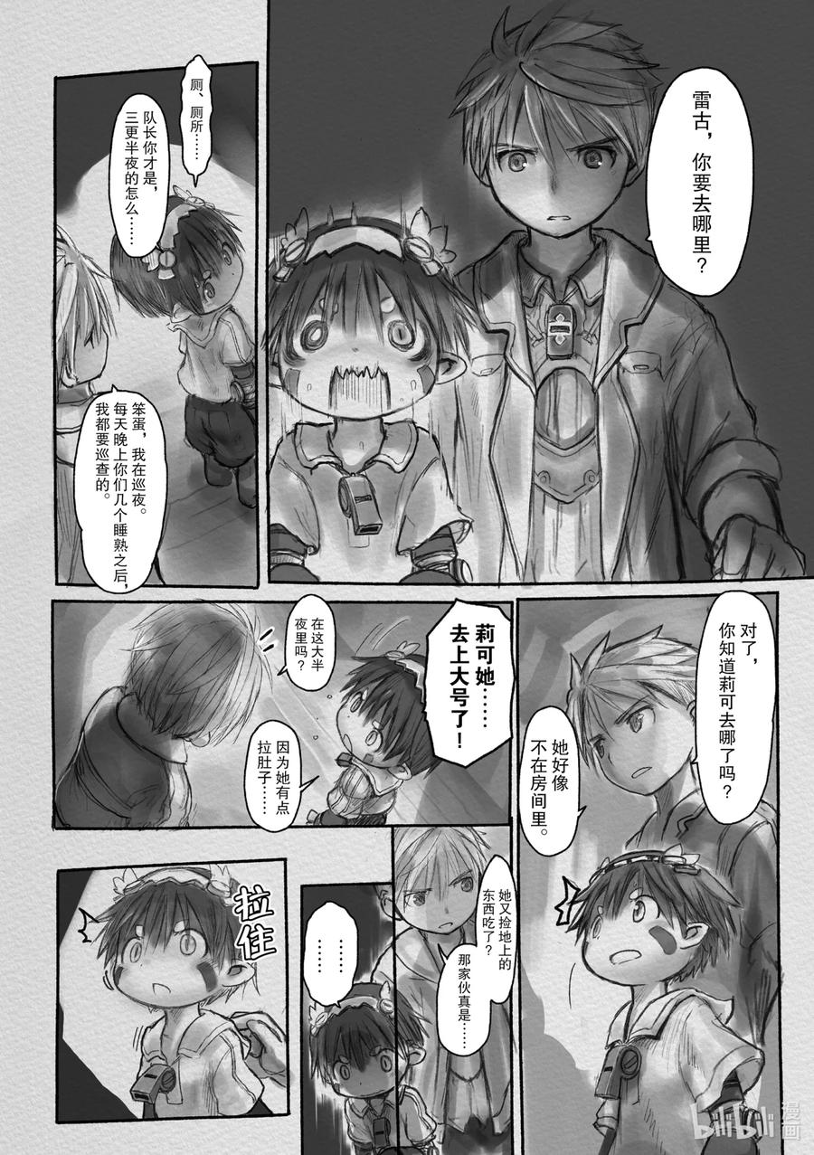 《来自深渊》8 我们出发了！ 第6页