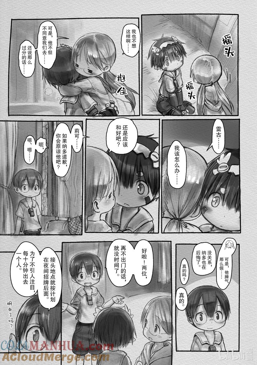 《来自深渊》8 我们出发了！ 第3页